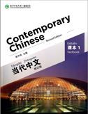 Contemporary Chinese vol.1 - Textbook